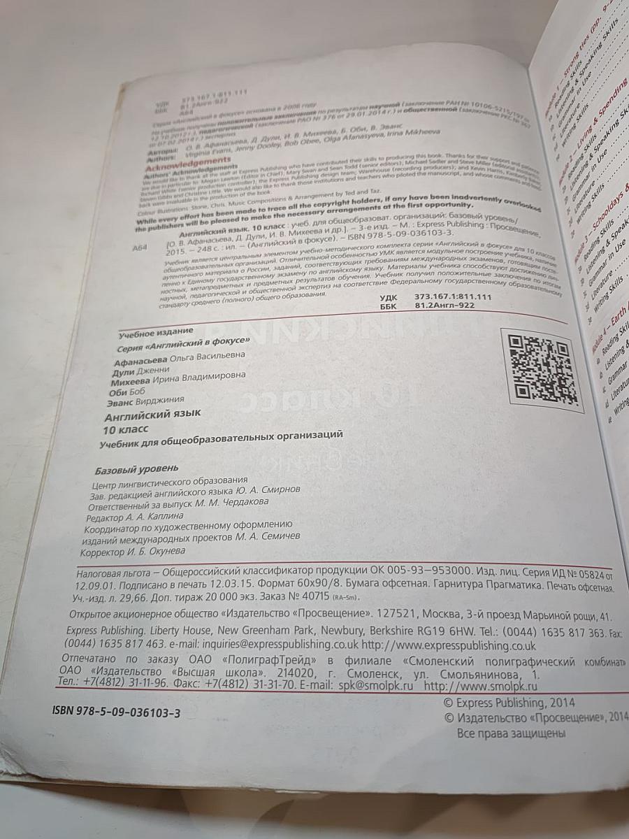 Английский язык. 10 класс. Учебник. Spotlight Student's Book