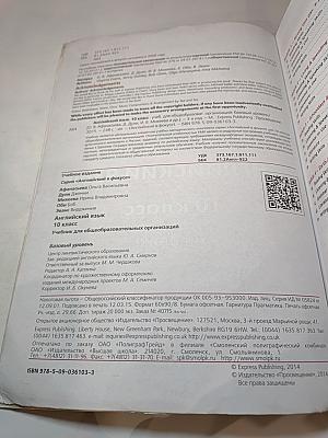 Английский язык. 10 класс. Учебник. Spotlight Student's Book
