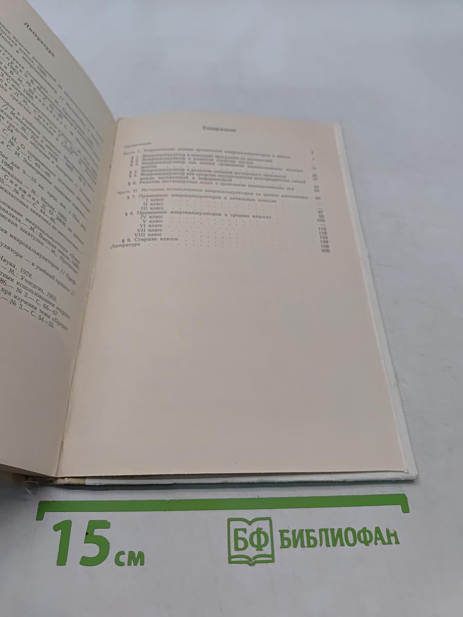 Использование микрокалькуляторов в обучении математике