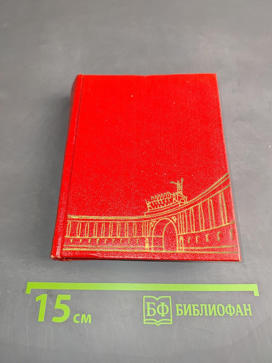 Ленинград. Художественные памятники. Очерк