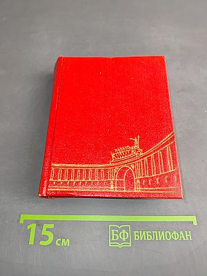 Ленинград. Художественные памятники. Очерк