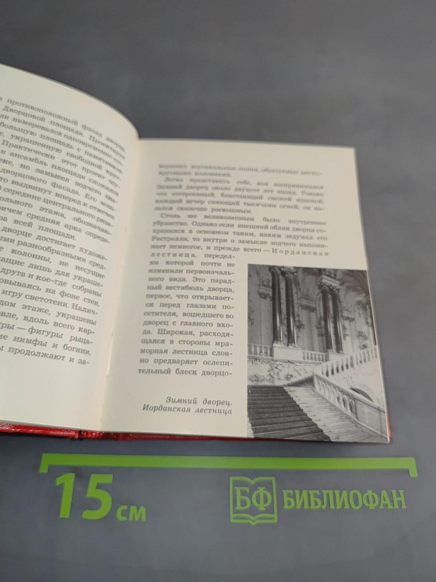 Ленинград. Художественные памятники. Очерк