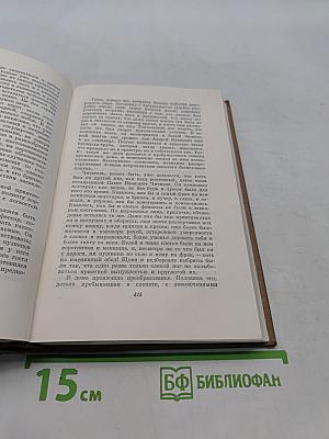 Н.В. Гоголь. Том первый. Миргород. Вечера на хуторе близ Диканьки