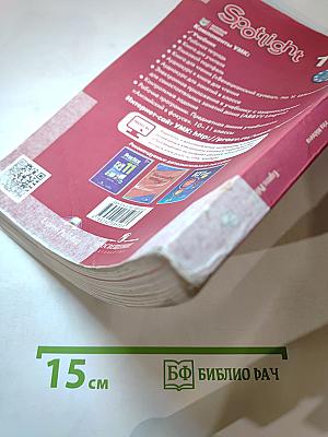 Английский язык. 10 класс. Учебник. Spotlight Student's Book