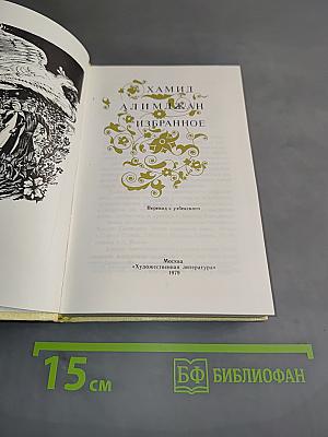 Избранное