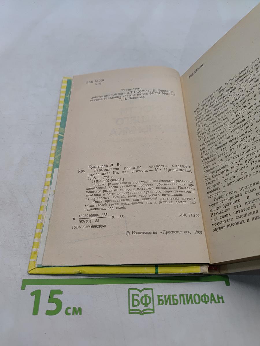 Гармоничное развитие личности младшего школьника
