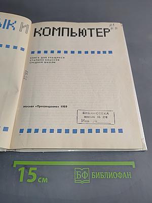 Язык и компьютер