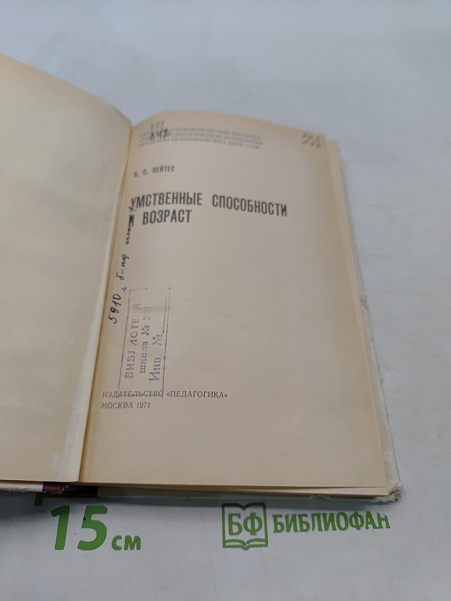 Умственные способности и возраст