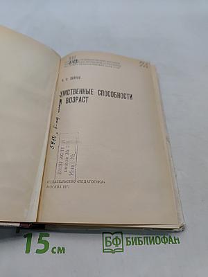 Умственные способности и возраст