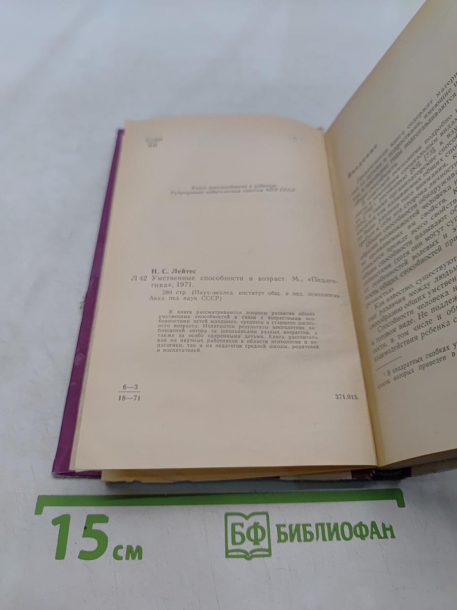 Умственные способности и возраст