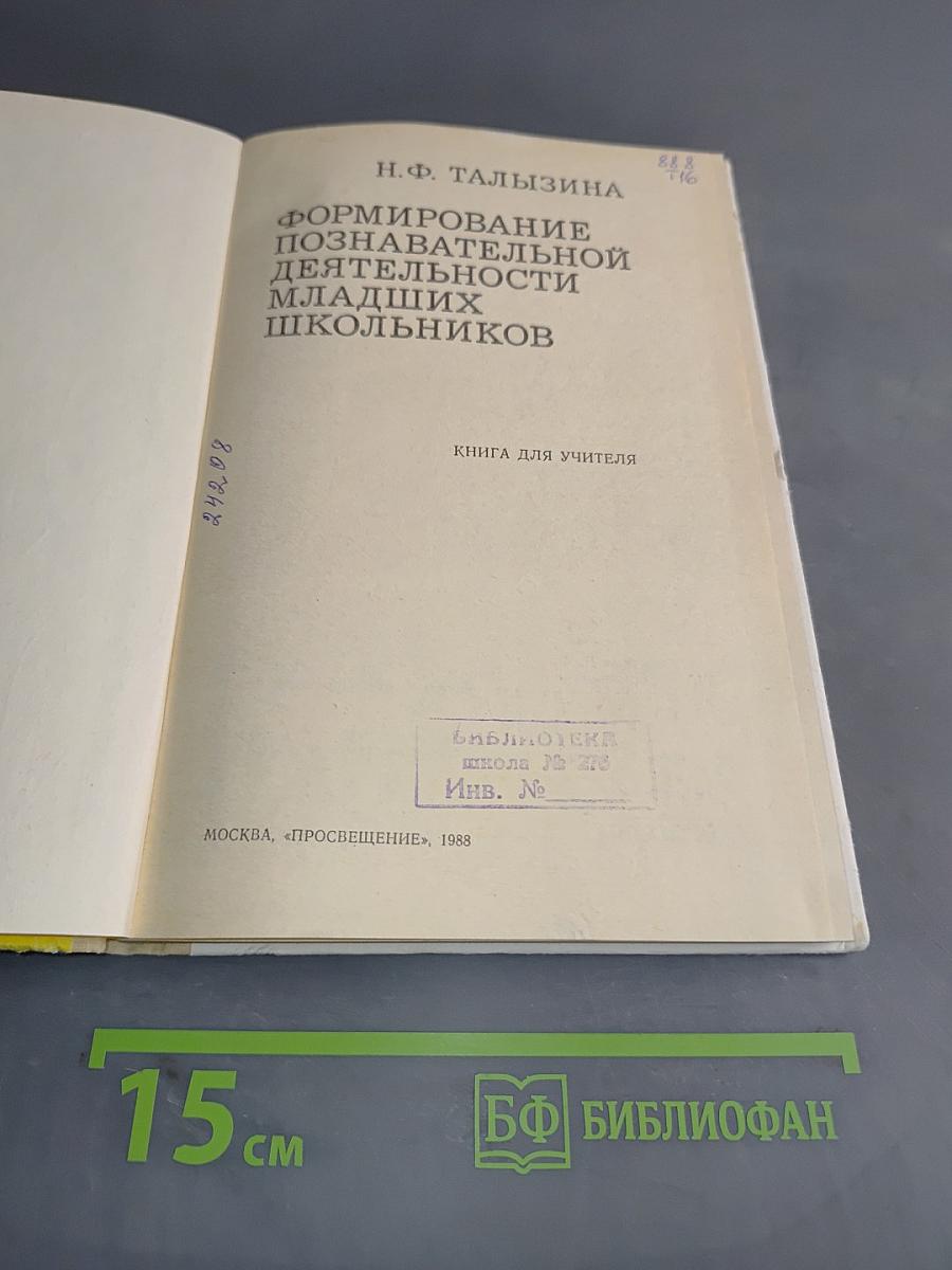 Формирование познавательной деятельности младших школьников