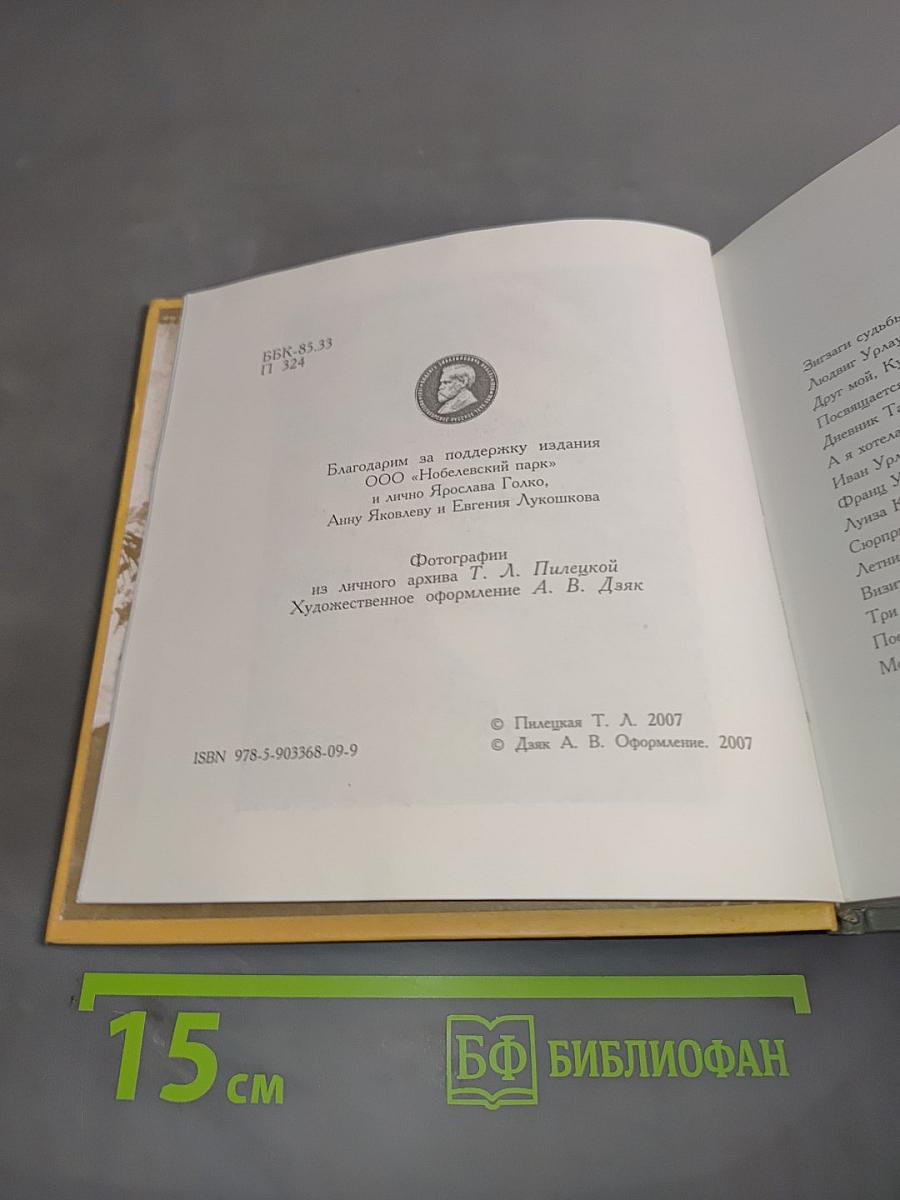 Хрустальные дожди