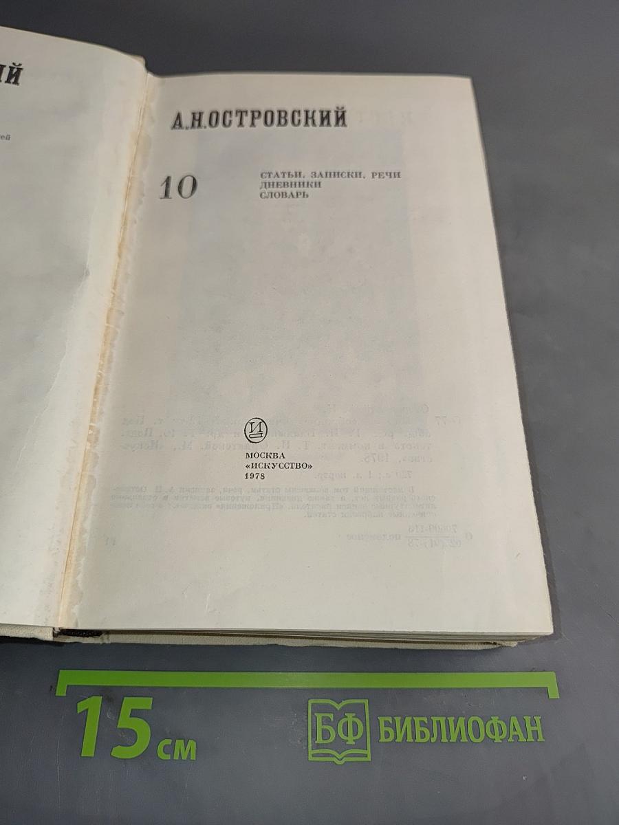 Полное собрание сочинений. Том 10