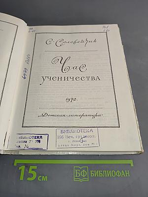 Час ученичества