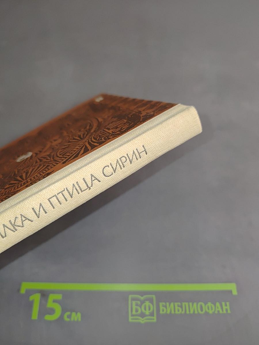 Пряник, прялка и птица Сирин