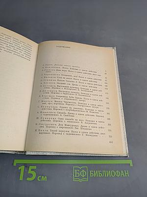 Советская одноактная драматургия