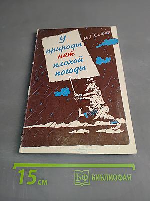У природы нет плохой погоды