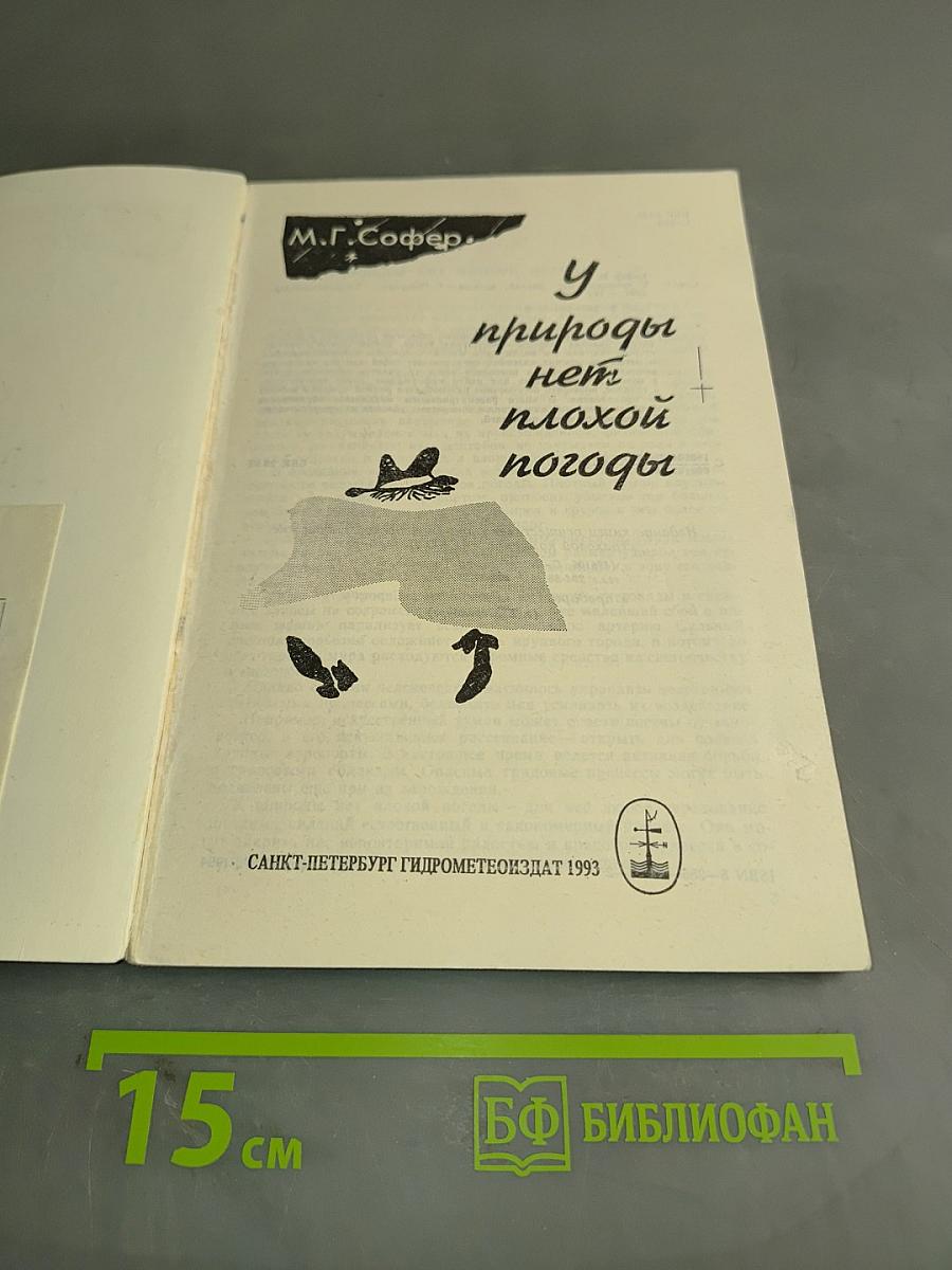 У природы нет плохой погоды