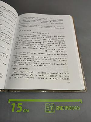 Русский язык. Учебник для 4 класса. В двух частях. Часть первая
