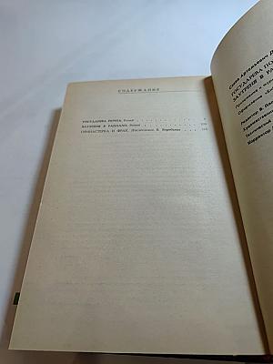 Государева почта. Заутреня в Рапалло