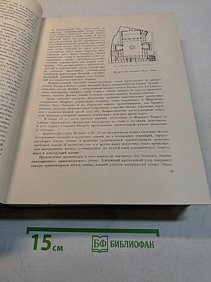 Всеобщая история искусств. Том второй. Искусство средних веков. Книга вторая