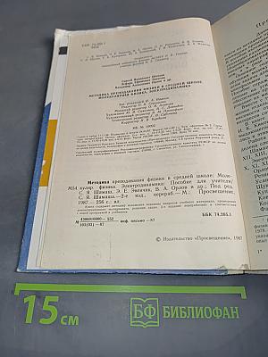 Методика преподавания физики в средней школе. Молекулярная физика. Электродинамика. Пособие для учителя