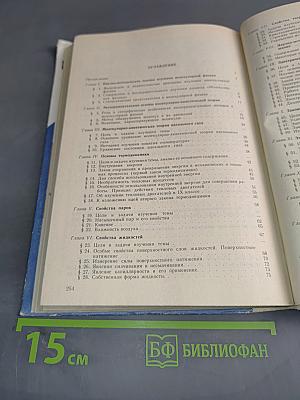 Методика преподавания физики в средней школе. Молекулярная физика. Электродинамика. Пособие для учителя