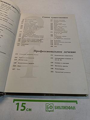 Книга о лице и теле