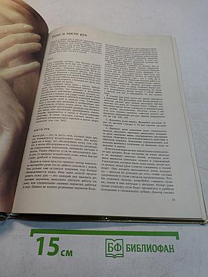 Книга о лице и теле