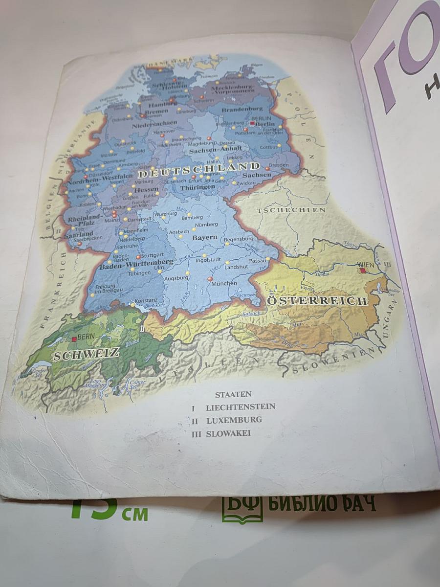 Горизонты. Немецкий язык. Второй иностранный язык. 8 класс. Учебник