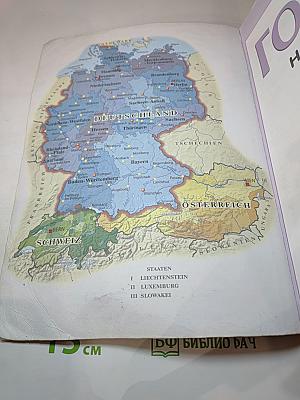 Горизонты. Немецкий язык. Второй иностранный язык. 8 класс. Учебник