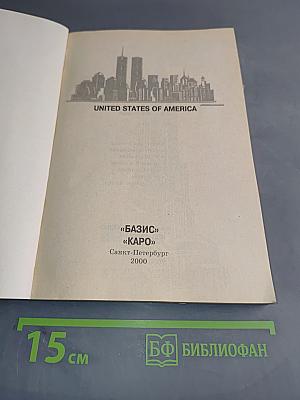 Знакомимся с Америкой. Книга по страноведению 8-10