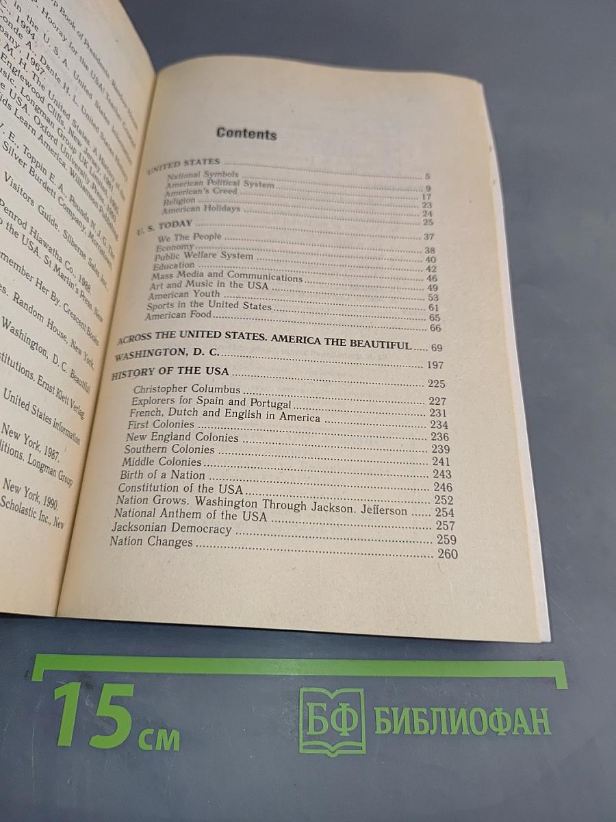 Знакомимся с Америкой. Книга по страноведению 8-10