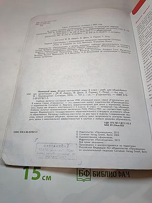 Горизонты. Немецкий язык. Второй иностранный язык. 8 класс. Учебник