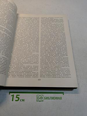 Жизнь растений. Том 5. Часть вторая. Цветковые растения