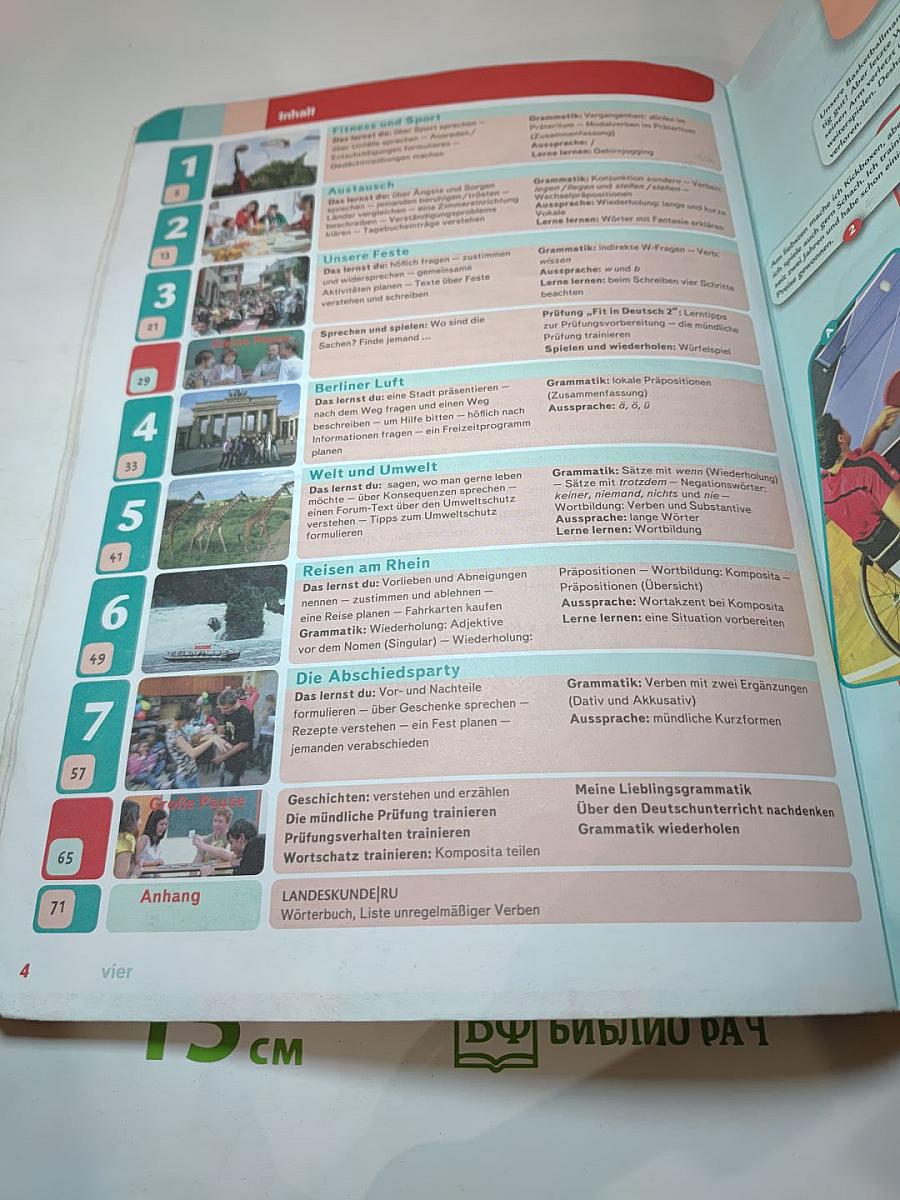 Горизонты. Немецкий язык. Второй иностранный язык. 8 класс. Учебник