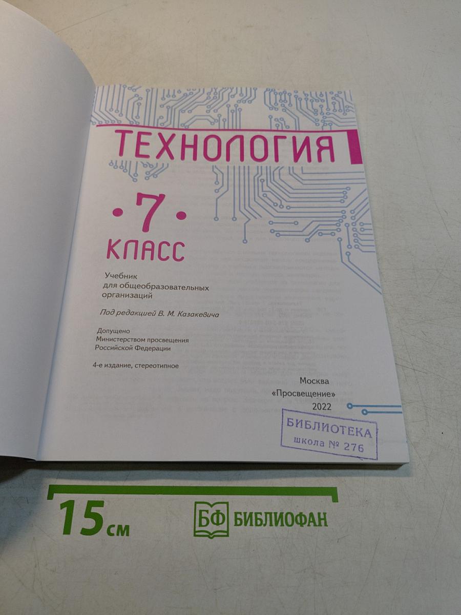 Технология. 7 класс