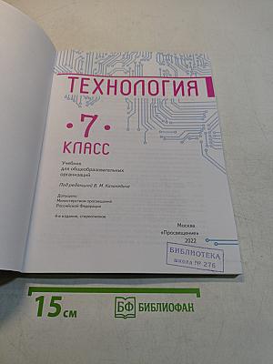 Технология. 7 класс