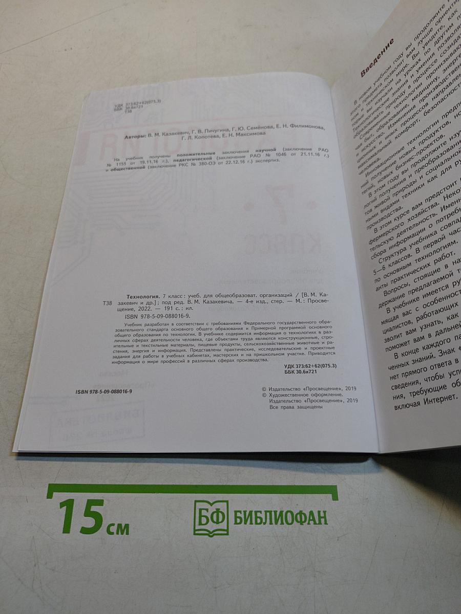 Технология. 7 класс