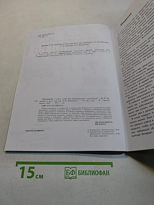 Технология. 7 класс