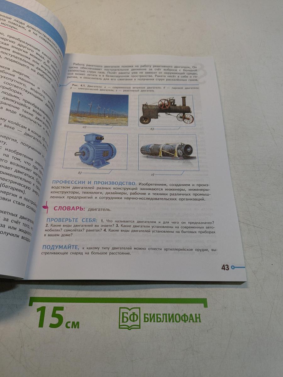 Технология. 7 класс