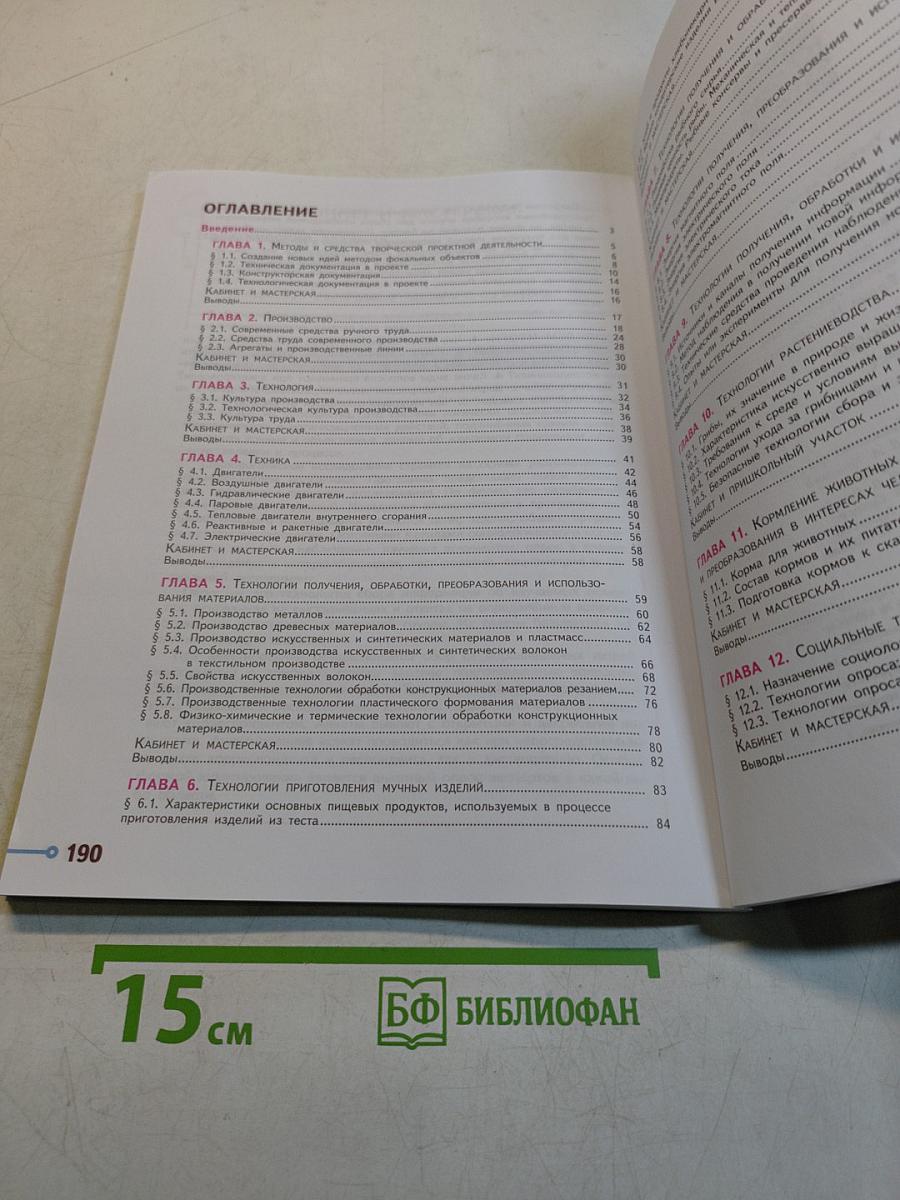 Технология. 7 класс