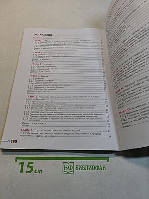 Технология. 7 класс