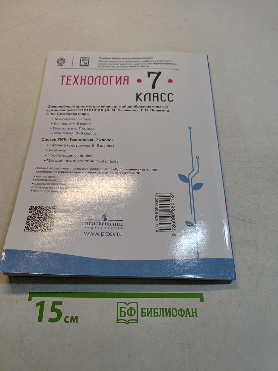 Технология. 7 класс