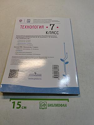 Технология. 7 класс