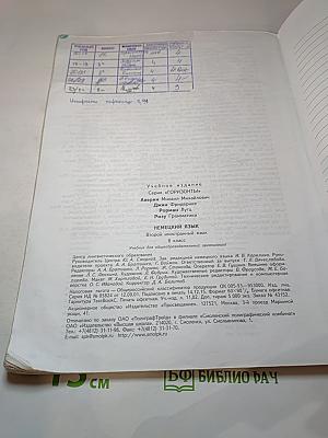 Горизонты. Немецкий язык. Второй иностранный язык. 8 класс. Учебник