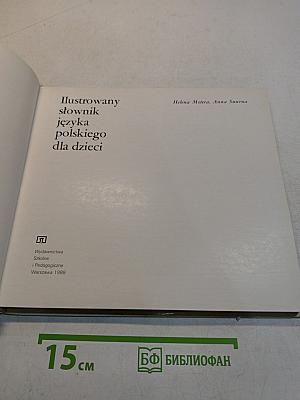 Ilustrowany słownik języka polskiego dla dzieci