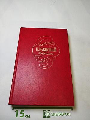 Избранное