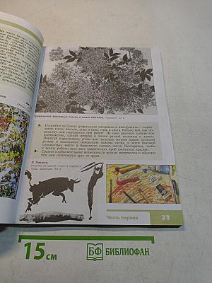 Изобразительное искусство. 6 класс. Учебник