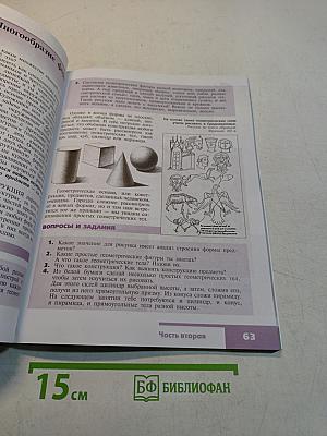 Изобразительное искусство. 6 класс. Учебник